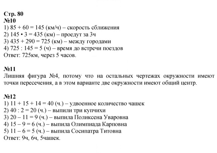 Скан решения номера 80