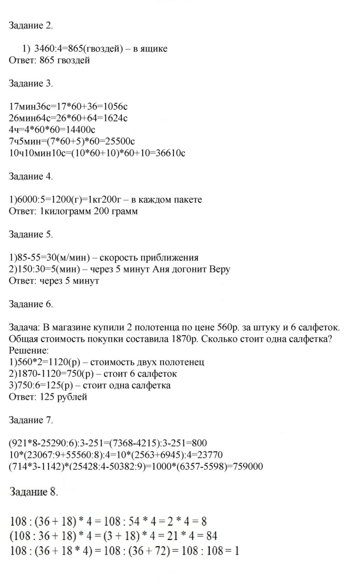 Скан решения номера 80