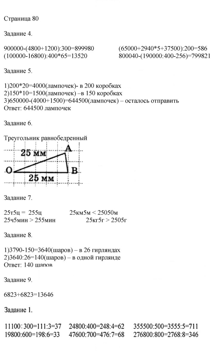 Скан решения номера 80