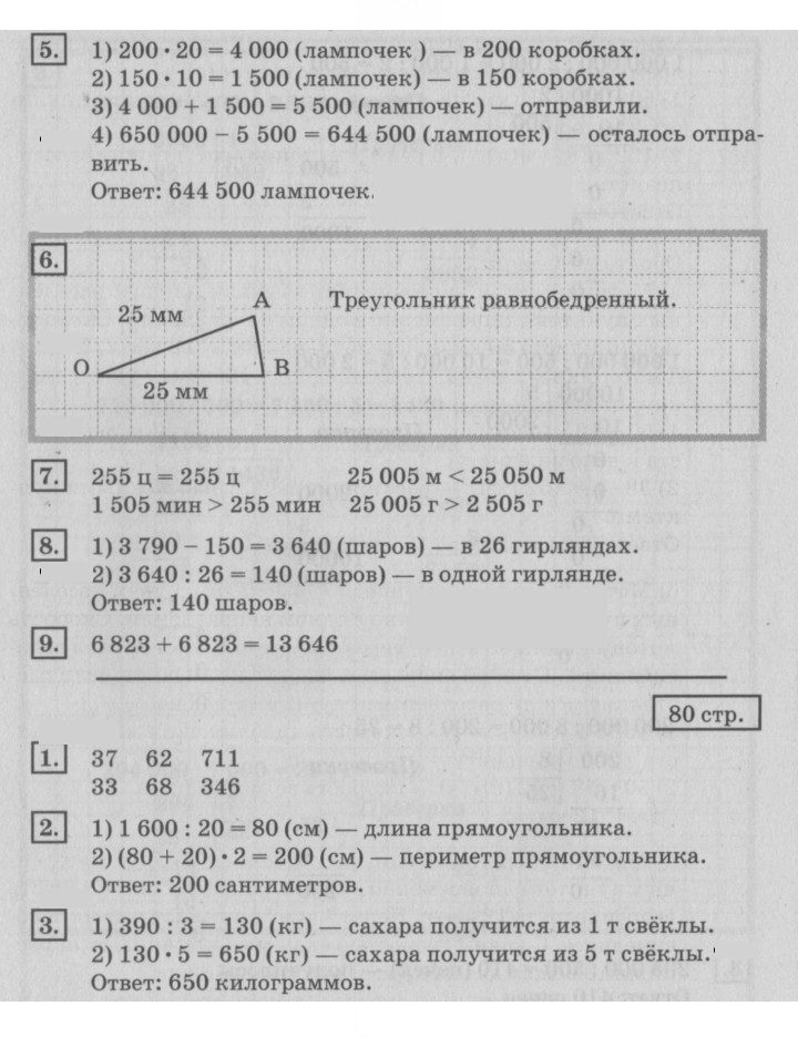 Скан решения номера 80