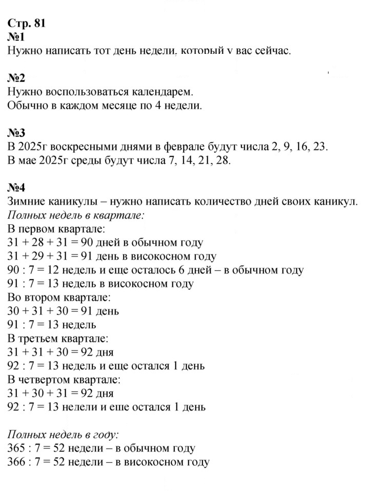 Скан решения номера 81