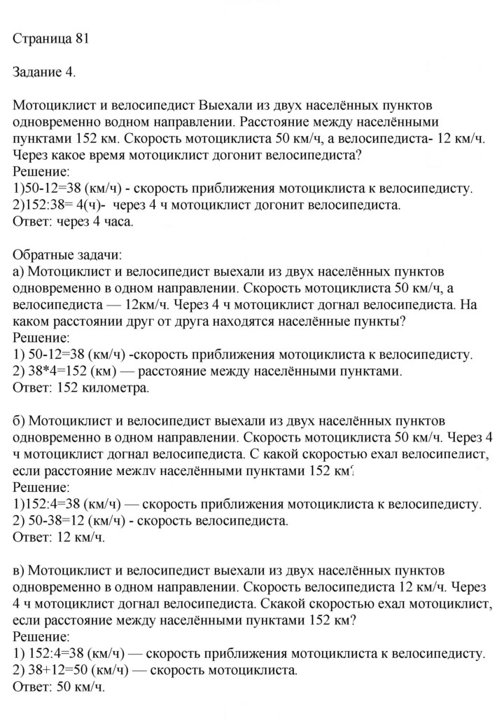 Скан решения номера 81