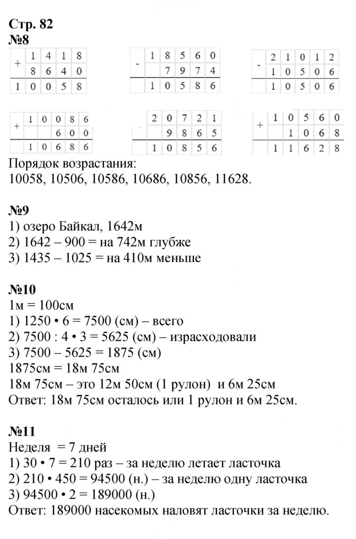 Скан решения номера 82