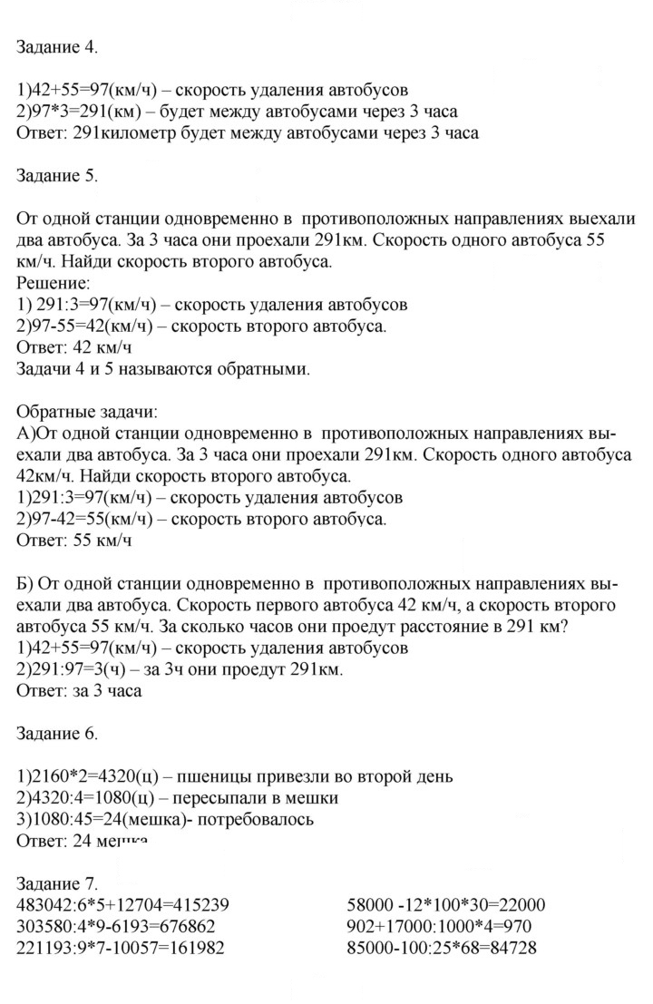 Скан решения номера 82