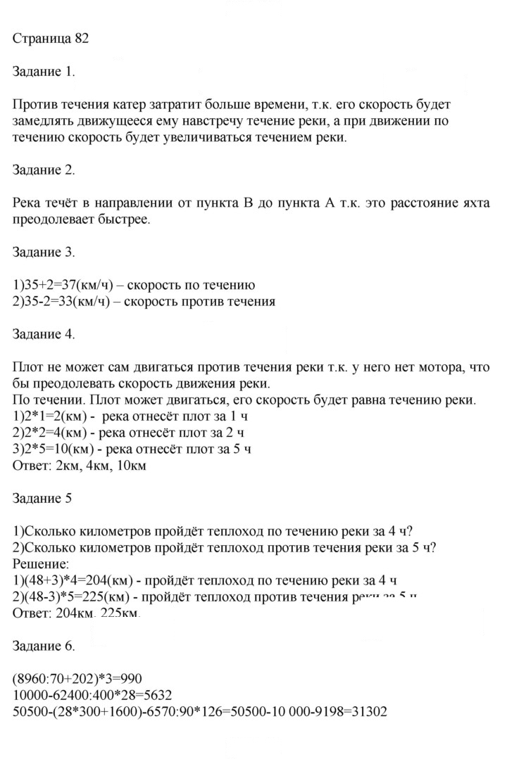 Скан решения номера 82