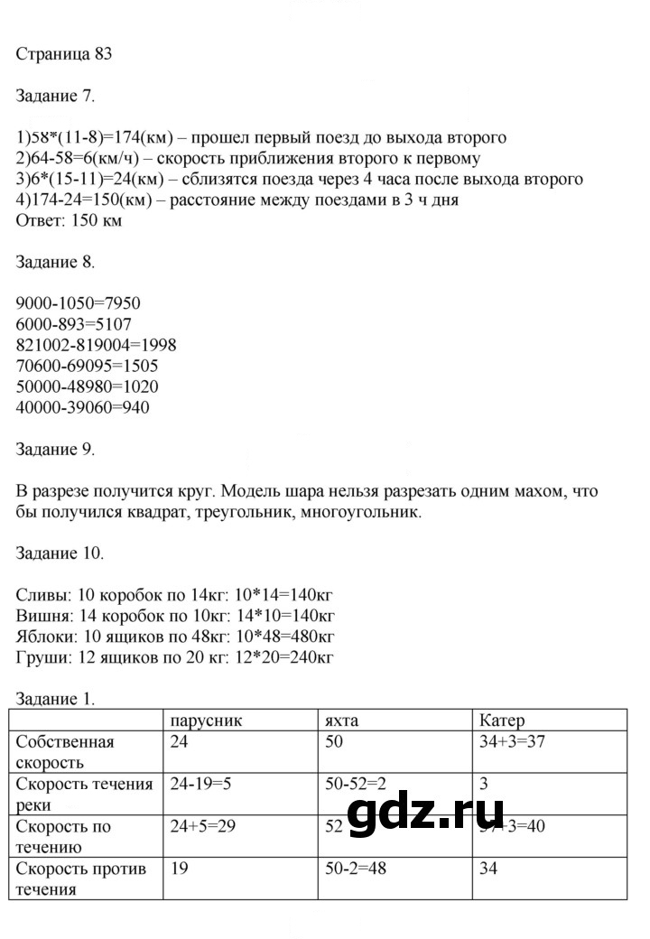 Скан решения номера 83