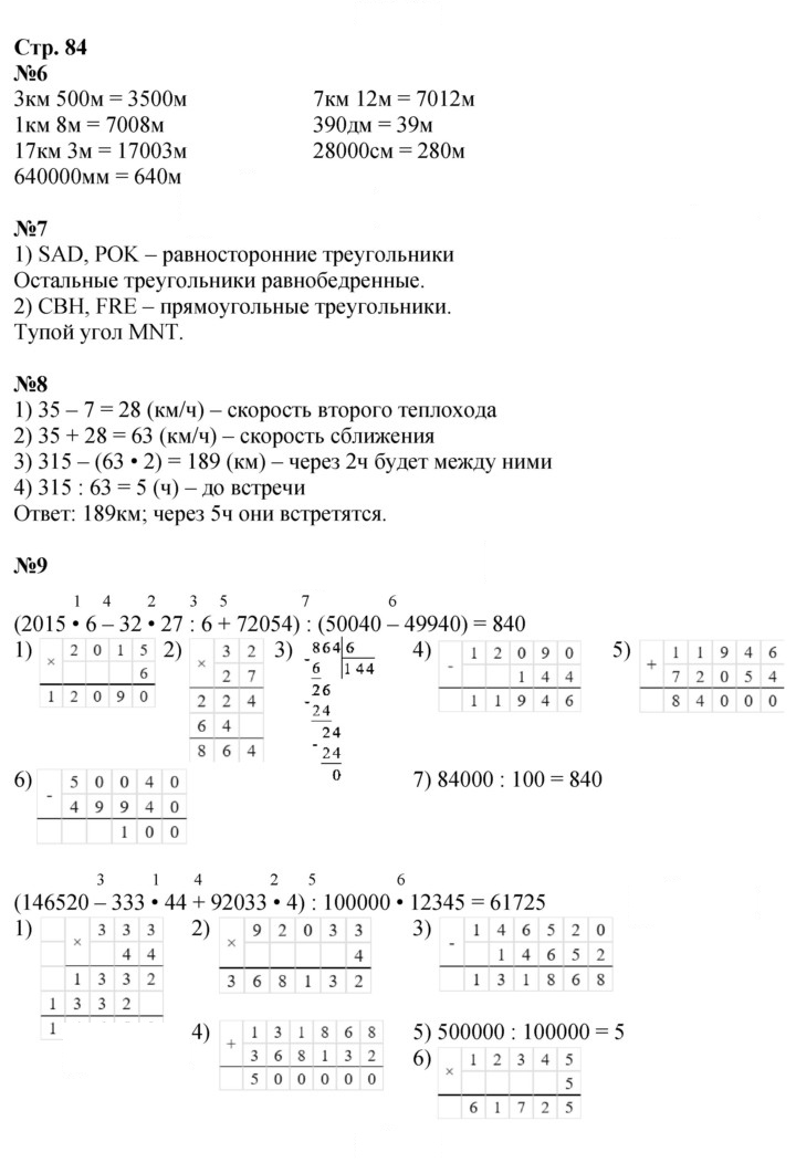 Скан решения номера 84