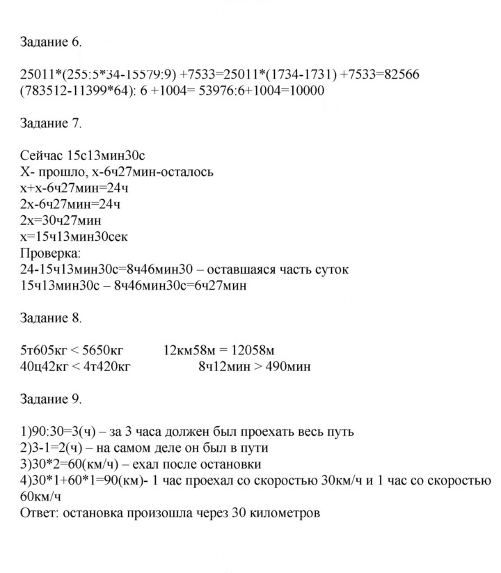 Скан решения номера 84