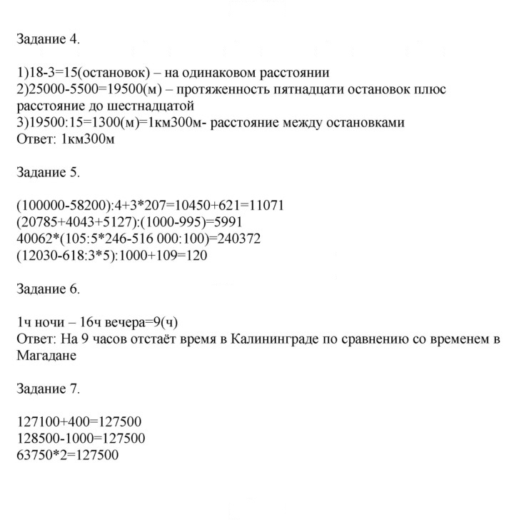 Скан решения номера 85