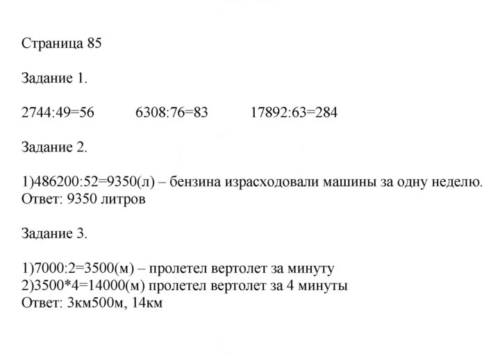 Скан решения номера 85
