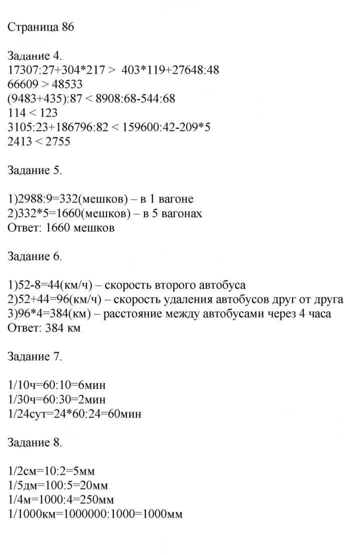 Скан решения номера 86
