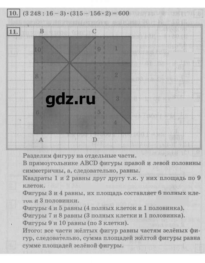 Скан решения номера 86