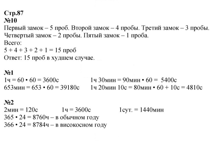 Скан решения номера 87