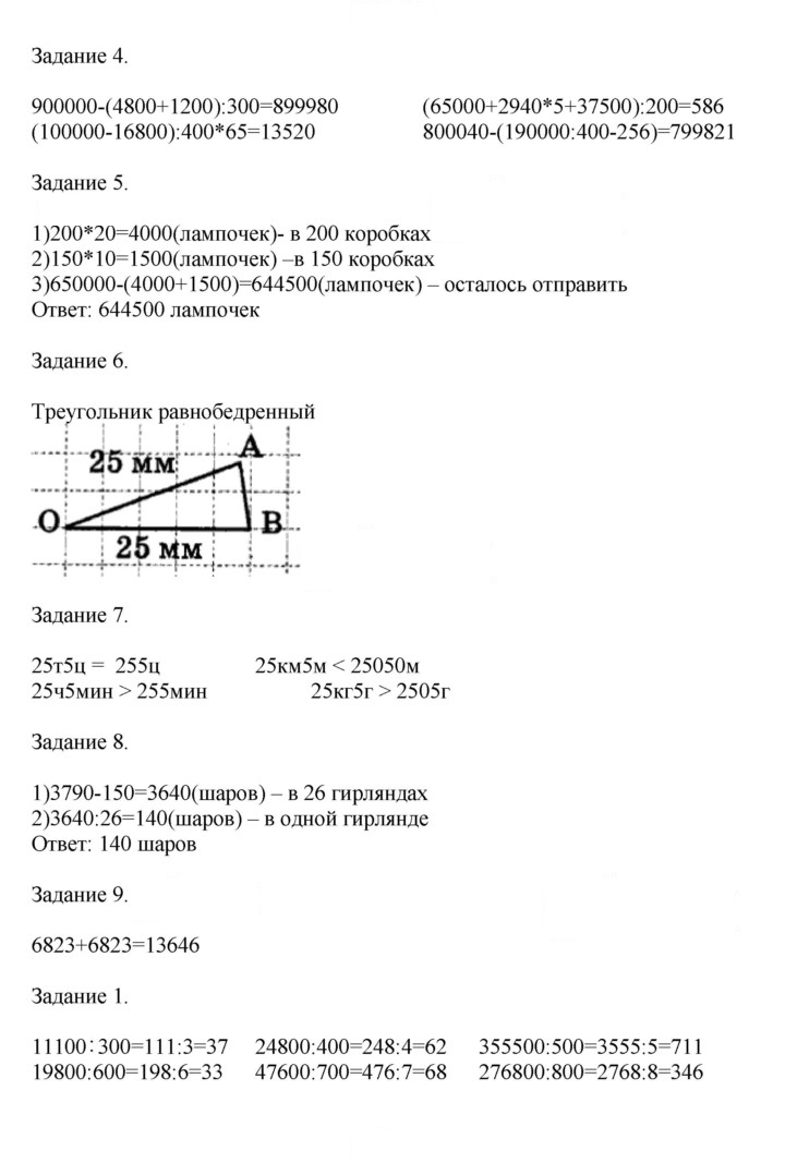 Скан решения номера 88