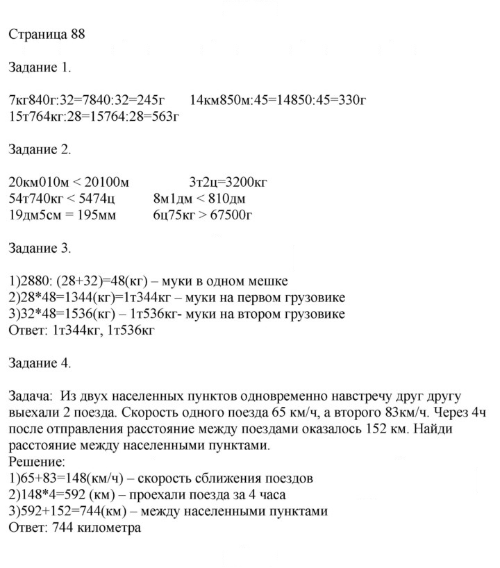 Скан решения номера 88