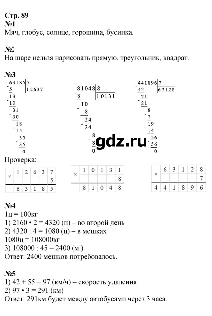 Скан решения номера 89
