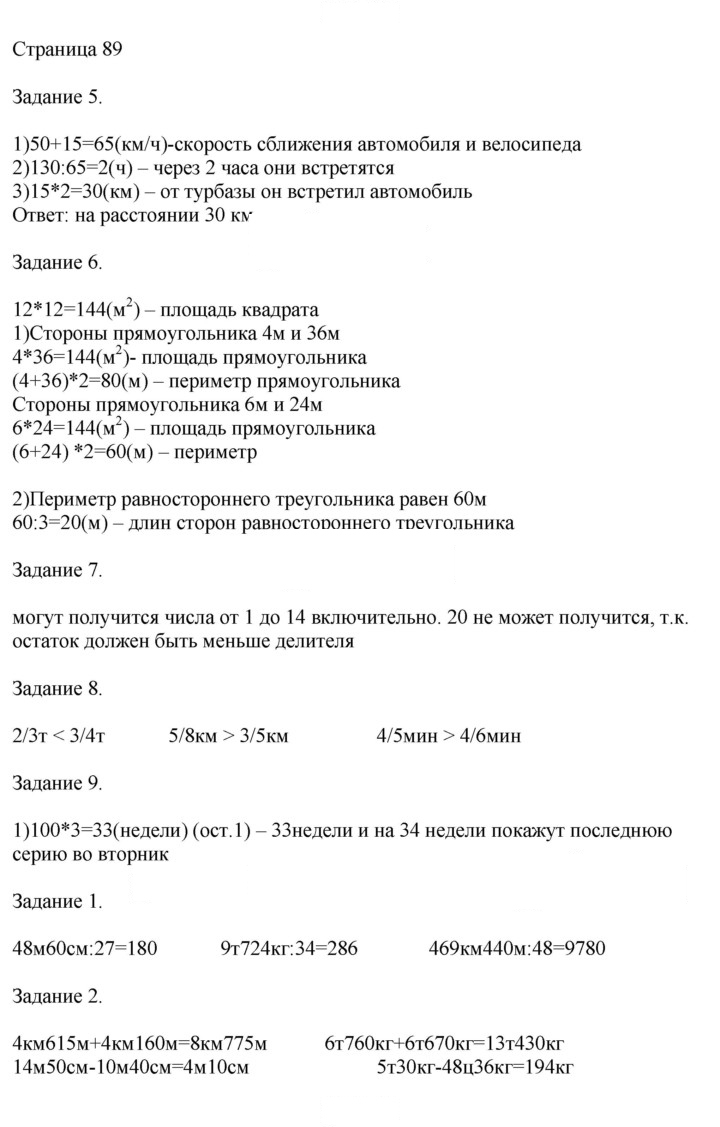 Скан решения номера 89
