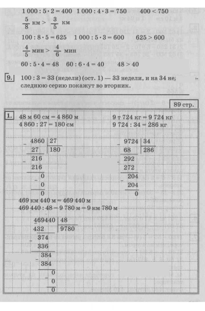 Скан решения номера 89
