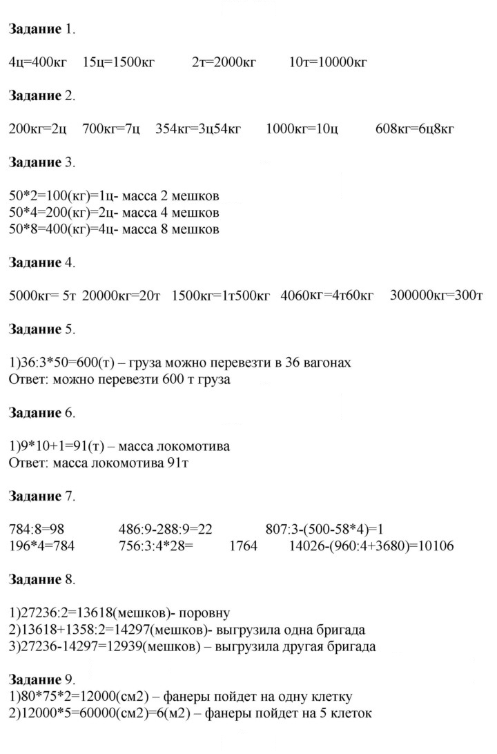Скан решения номера 9