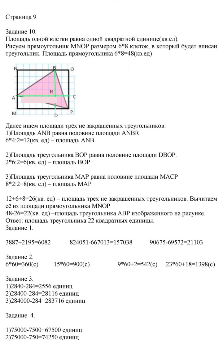 Скан решения номера 9