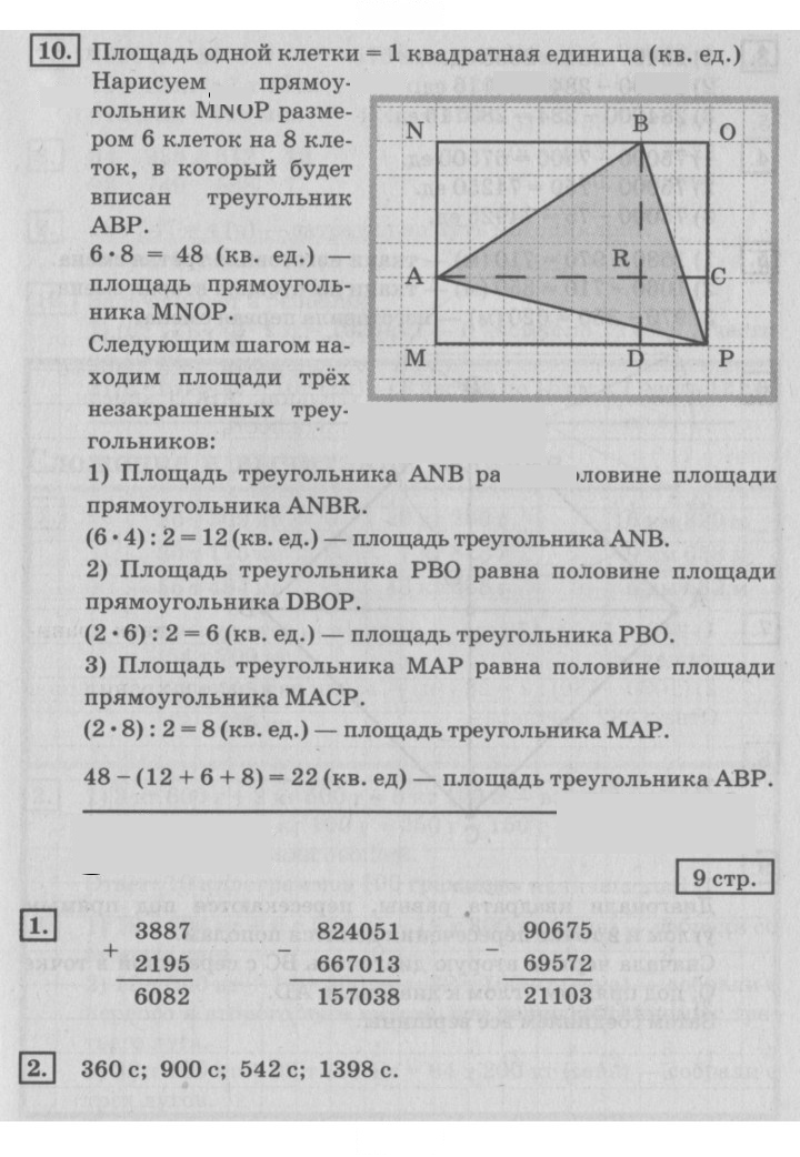 Скан решения номера 9