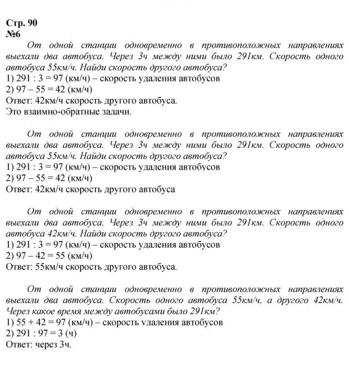 Скан решения номера 90