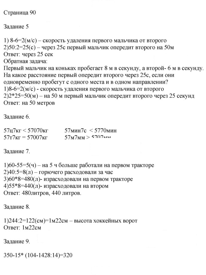Скан решения номера 90