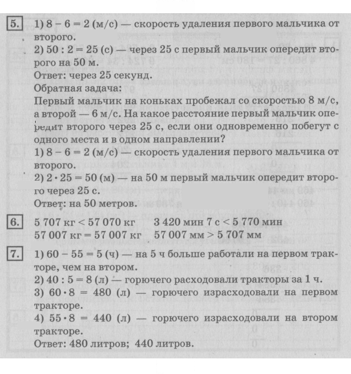 Скан решения номера 90