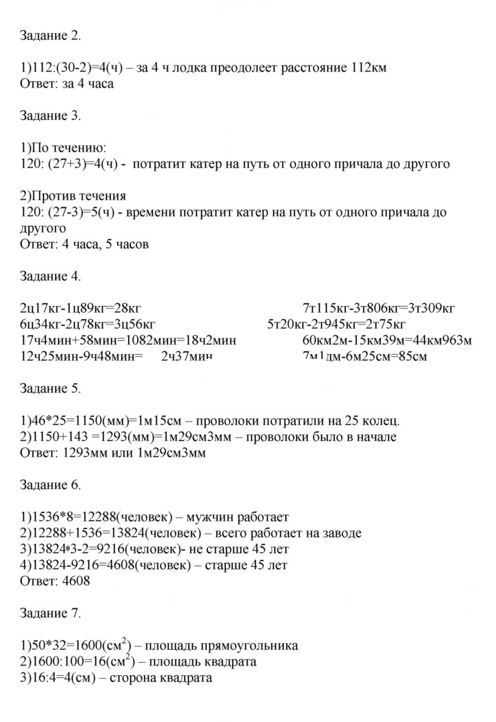 Скан решения номера 92