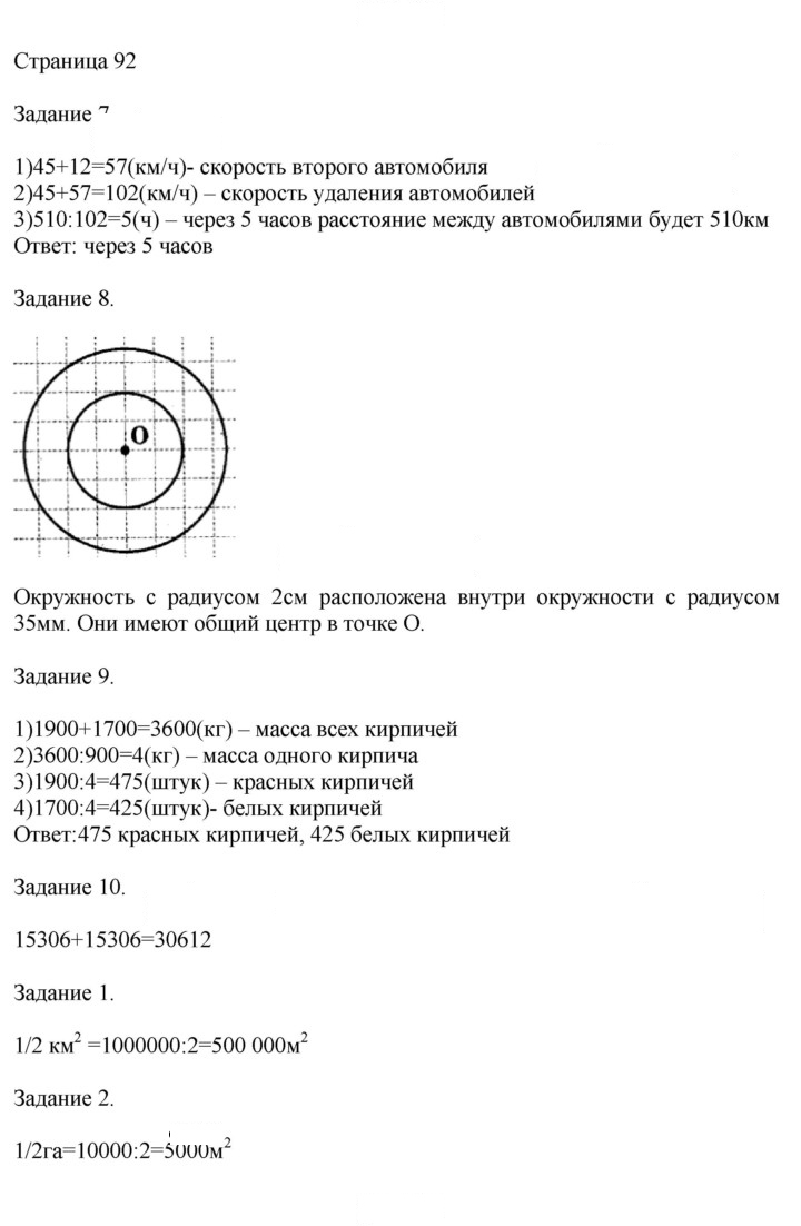 Скан решения номера 92