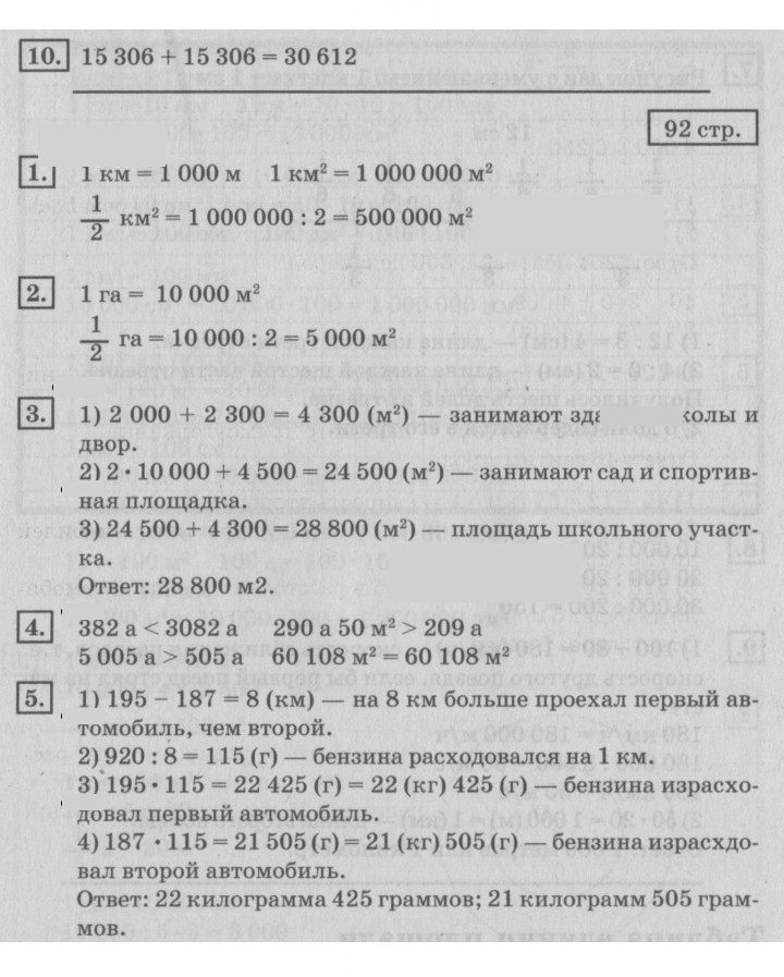 Скан решения номера 92
