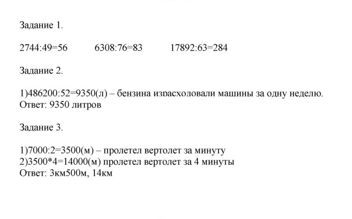 Скан решения номера 93