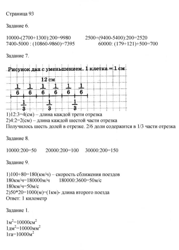 Скан решения номера 93