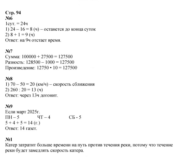 Скан решения номера 94