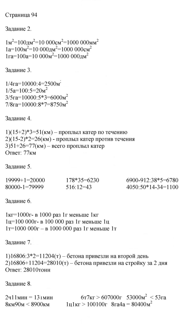 Скан решения номера 94