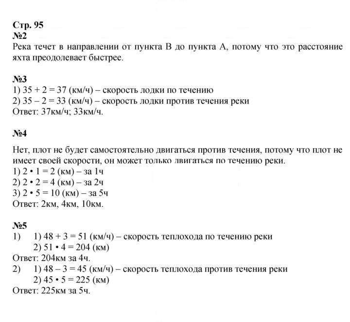 Скан решения номера 95