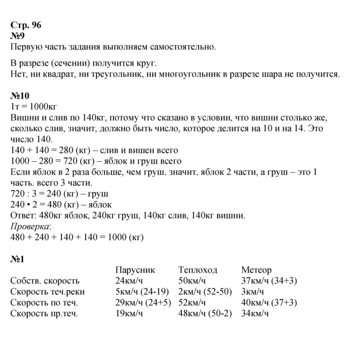 Скан решения номера 96