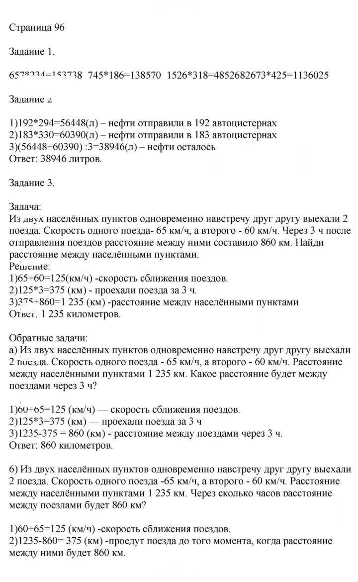 Скан решения номера 96