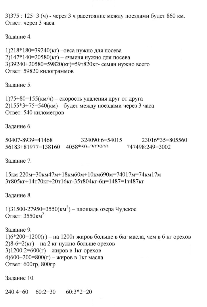 Скан решения номера 96