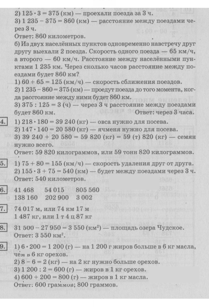 Скан решения номера 96