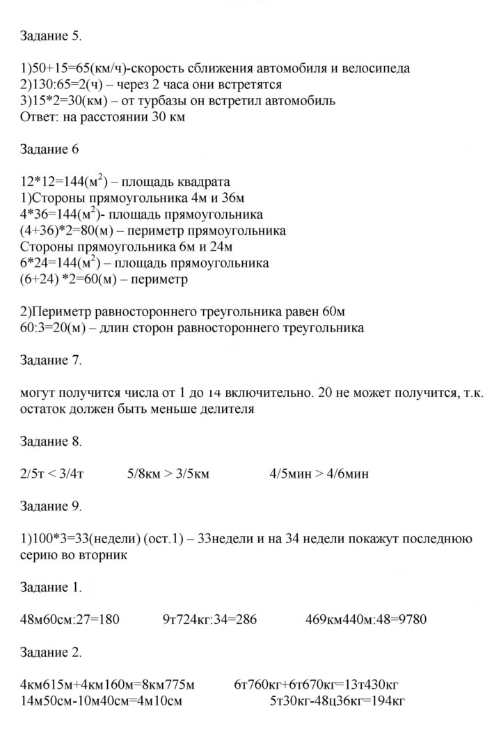 Скан решения номера 97
