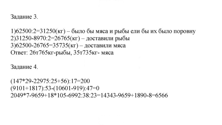 Скан решения номера 97