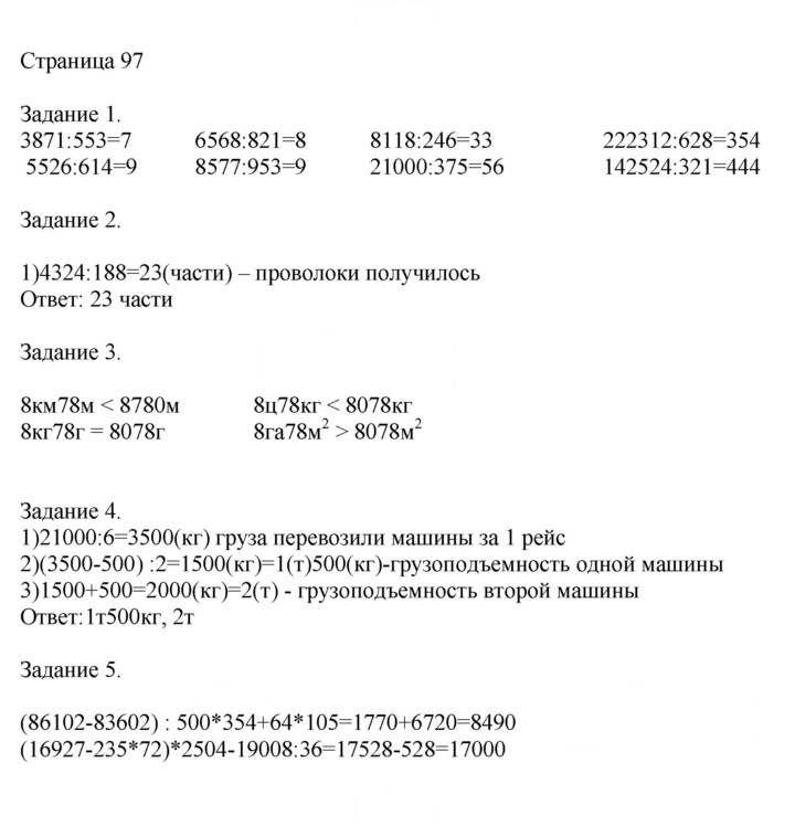 Скан решения номера 97