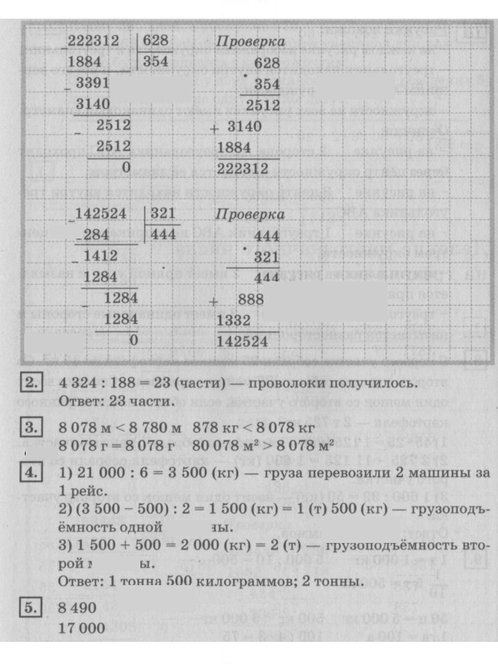 Скан решения номера 97