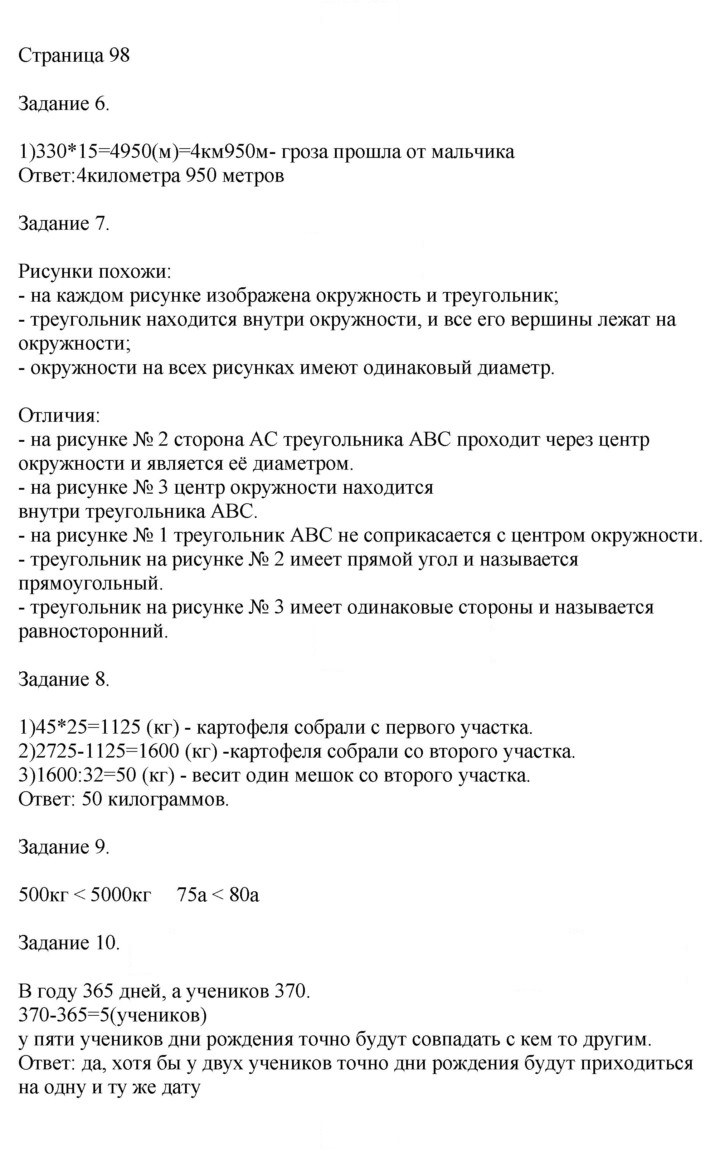 Скан решения номера 98