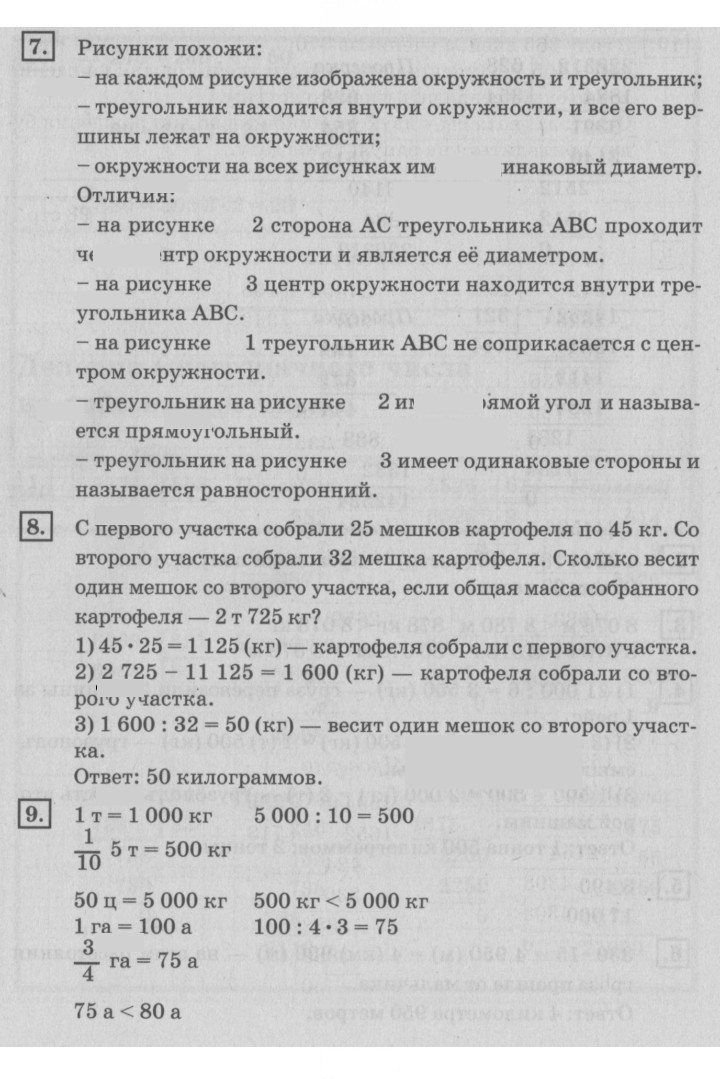 Скан решения номера 98