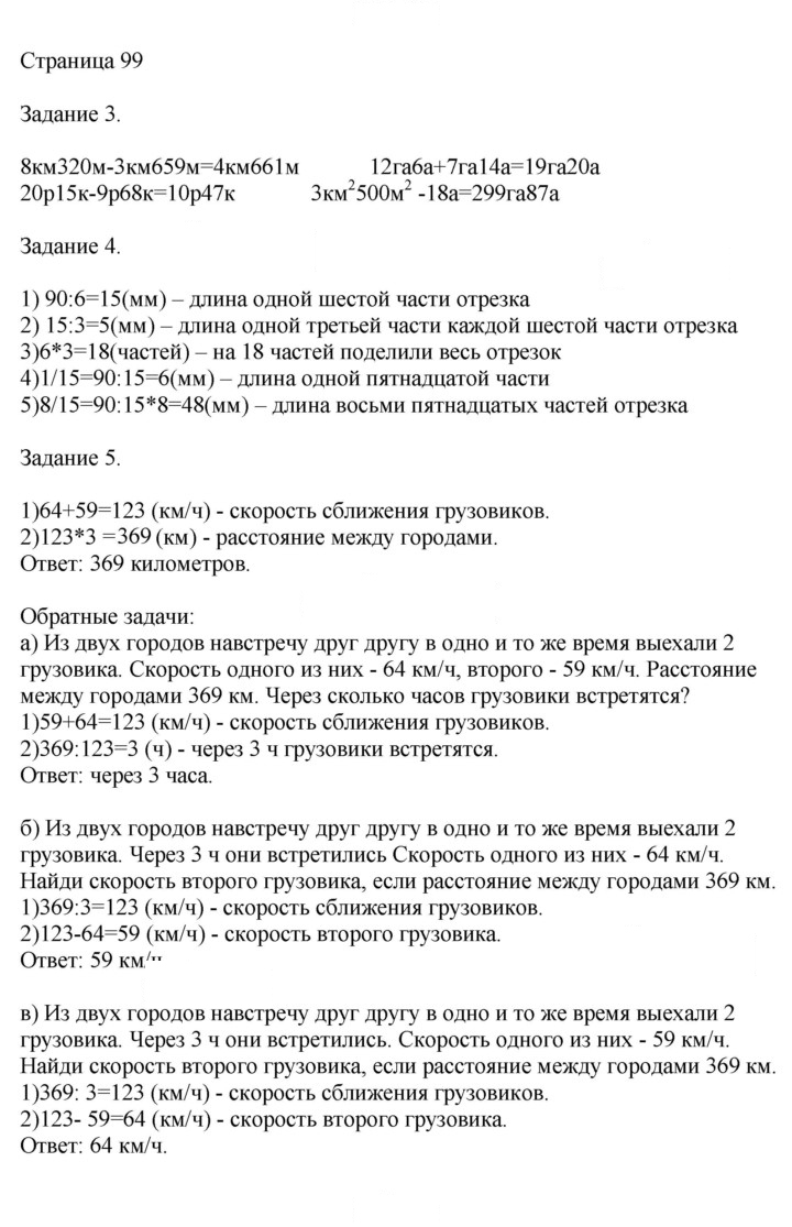 Скан решения номера 99