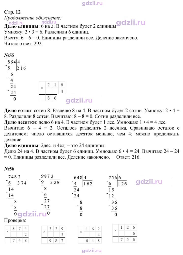 Скан решения номера 12