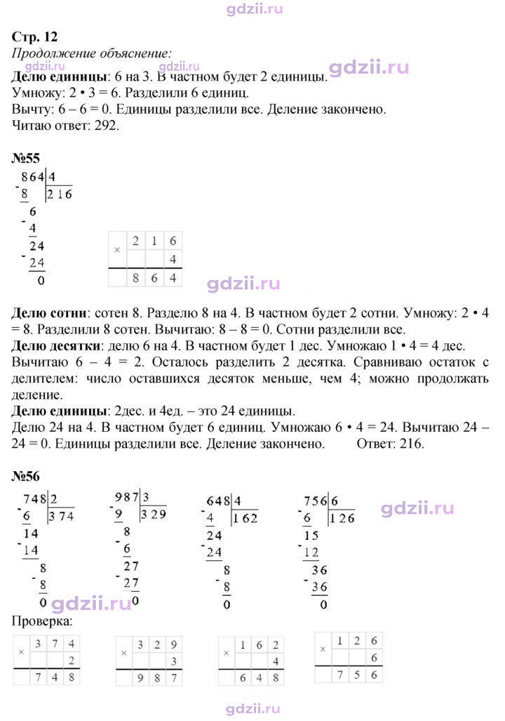 Скан решения номера 12