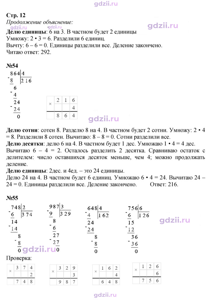 Скан решения номера 12